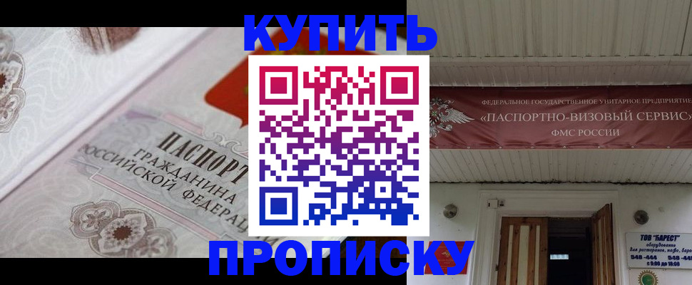 прописка в Новомосковске