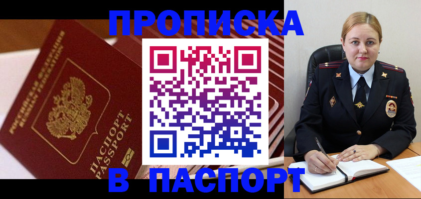 прописка ребенка в Новомосковске