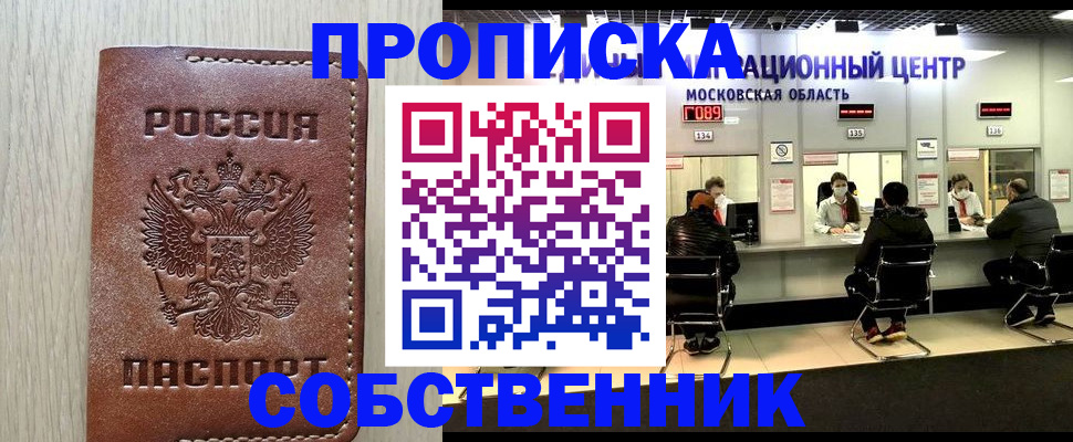 временная регистрация для школы в Новомосковске