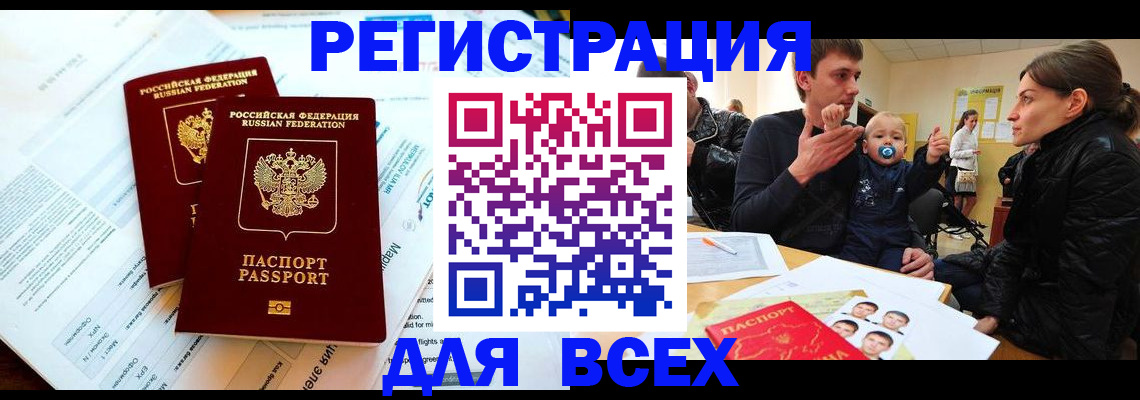законная временная прописка в Новомосковске